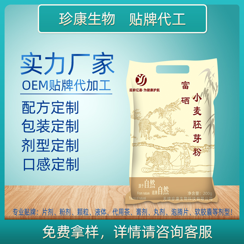 富硒小麥胚芽粉