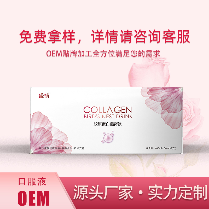 膠原蛋白燕窩飲