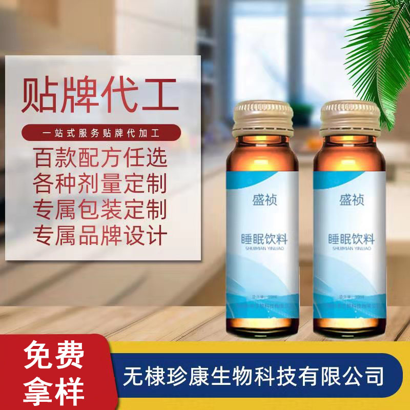 睡眠口服液液體飲料 食品級口服液飲料貼牌代加工