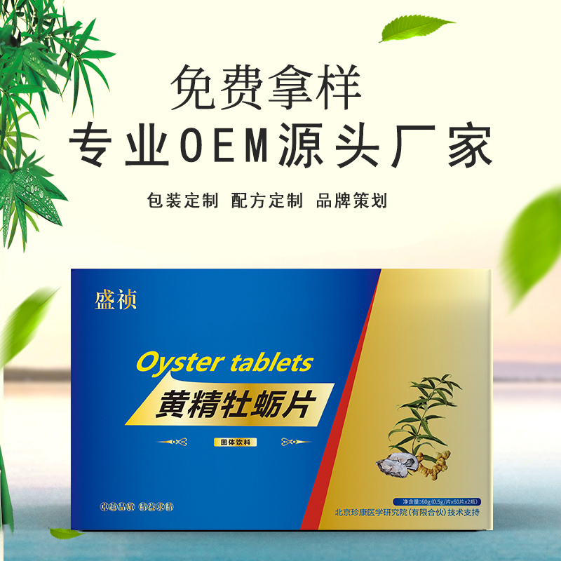 黃精牡蠣片  牡蠣片黃精片人參鹿鞭片壓片糖果