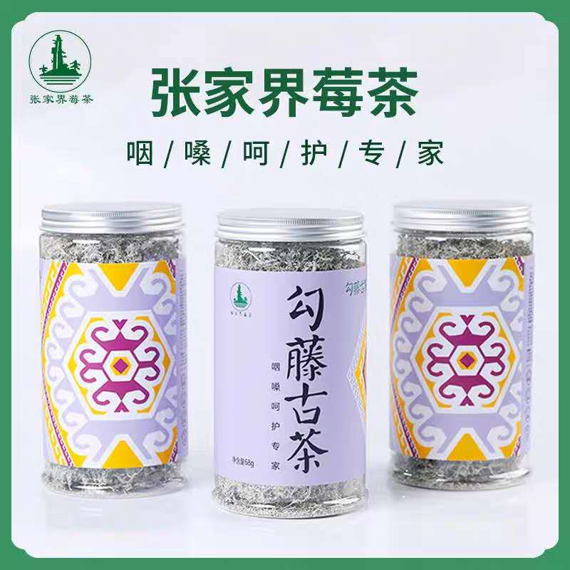 勾藤古茶張家界莓茶正品特級產(chǎn)野生芽尖龍須湘西土家茅巖甘露莓雪梅