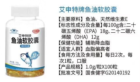 艾申特牌魚油軟膠囊