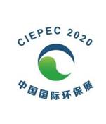 第十九屆中國(guó)國(guó)際環(huán)保展(CIEPEC 2021)