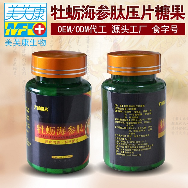 牡蠣海參肽壓片糖果招商-壓片糖果貼牌-壓片糖果貼牌生產(chǎn)-壓片糖果加工廠-陜西廣膏遠