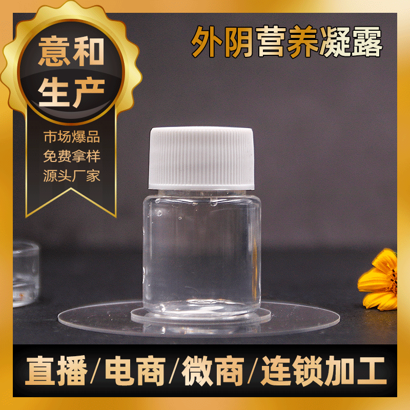 外陰營養(yǎng)凝露加工廠家外陰營養(yǎng)液odm貼牌工廠