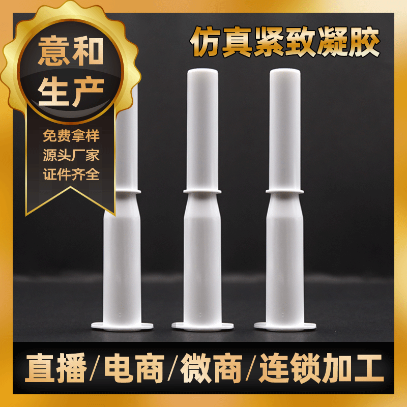 緊致凝膠oem 女性私密緊致凝膠代加工廠家 貼牌odm