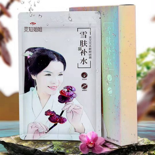 靈知姐姐靈芝無水新鮮面膜代理加盟招商