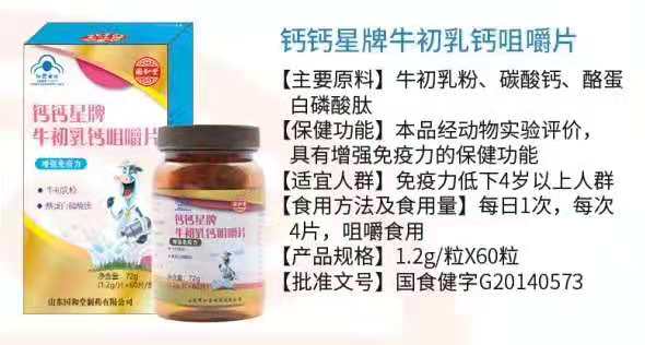 鈣鈣星牌牛初乳鈣咀嚼片