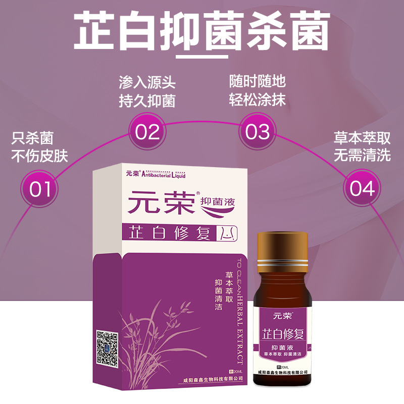 芷白修復(fù)液外陰癢白斑紫草油私處護(hù)理