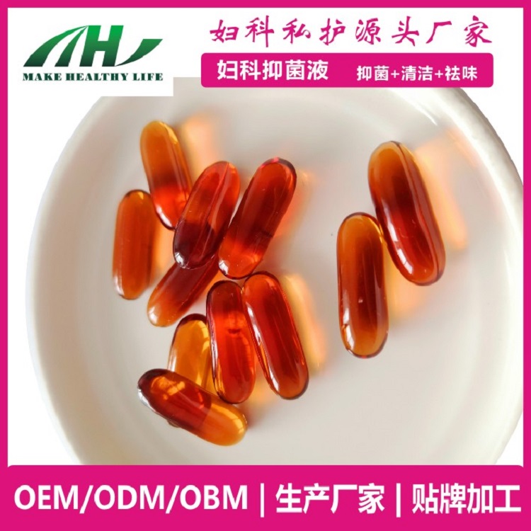 私護(hù)潔陰液 婦科私密抑菌膠囊oem微商品牌定制 西安工廠源頭貨源