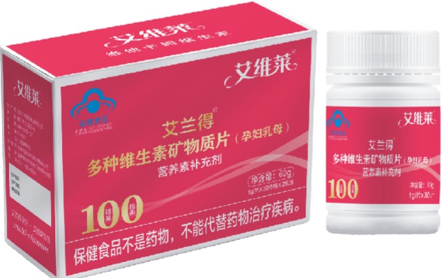 艾維萊/艾蘭得多種維生素（孕婦乳母）招商