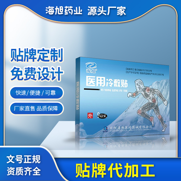 醫(yī)用冷敷貼招商_日照海旭醫(yī)用冷敷貼生產(chǎn)廠家