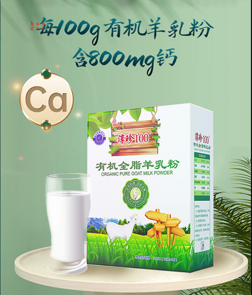 淳珍100有機羊奶（高山放養(yǎng)）