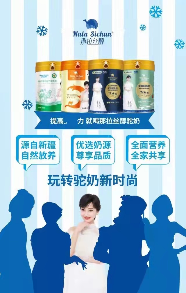 那拉絲醇駝奶粉