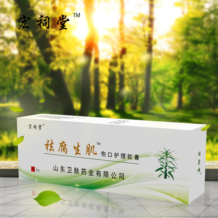 祛腐生肌傷口護理軟膏