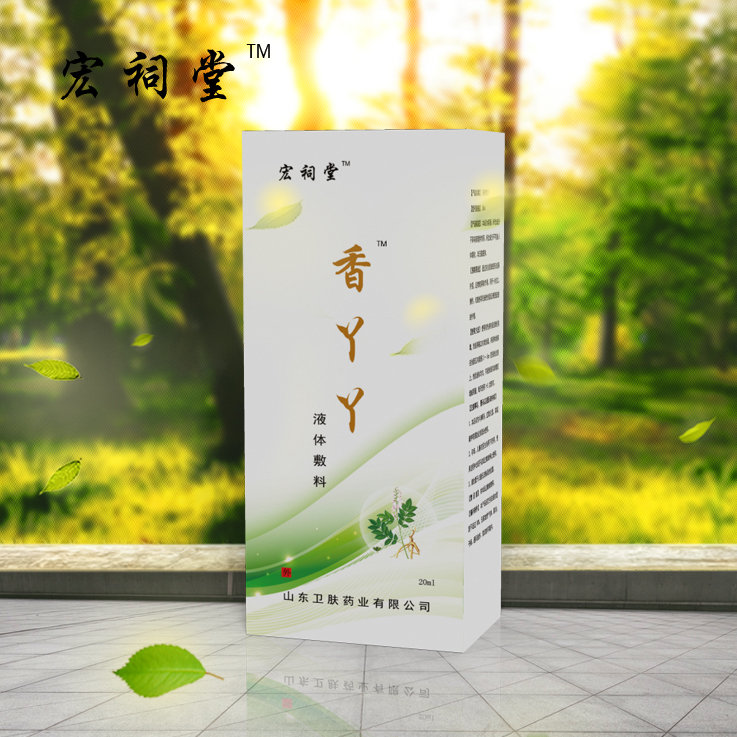 香丫丫液體敷料