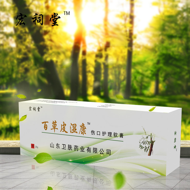 百草皮濕康傷口護理軟膏