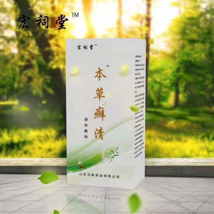 本草癬清（頭癬，體癬，手足癬，灰指甲，花斑癬）OEM,貼牌代加工