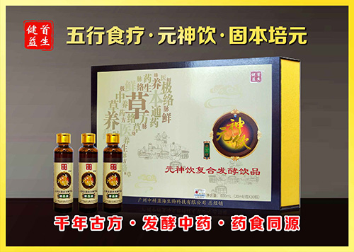 元神飲(發(fā)酵中藥氣血雙補(bǔ))