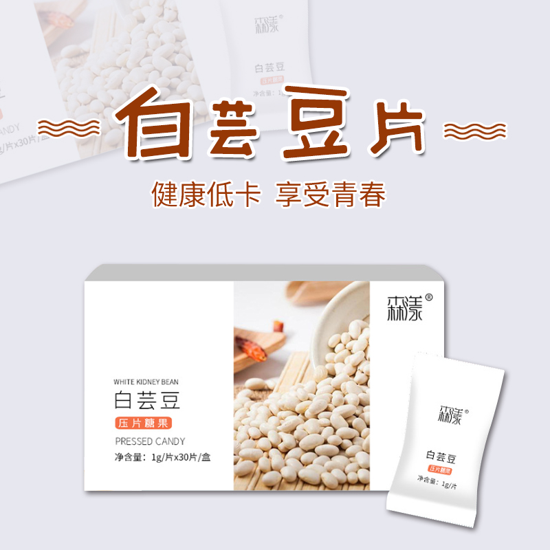 白蕓豆壓片糖果OEM貼牌定制