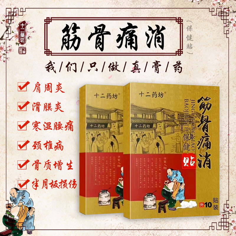 十二藥坊腰椎貼膏藥 頸肩腰腿貼膏藥加工 傳統(tǒng)丹油腰椎膏藥貼腰間盤突出貼牌oem 河南鄭州
