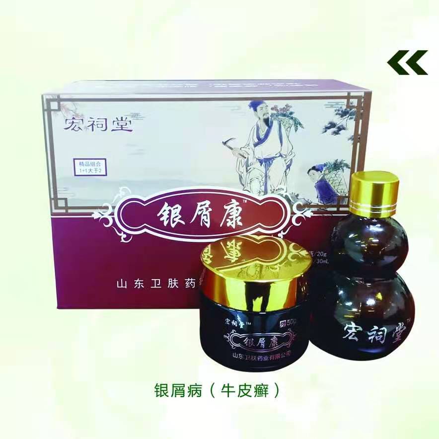 銀屑康精品套盒（頑固性牛皮癬）銀屑病，皮膚病