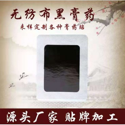 膏藥生產廠家招商