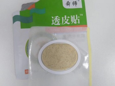 透皮貼廠(chǎng)家招商加工