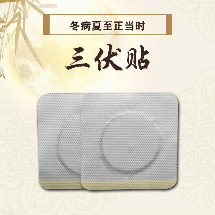 三伏貼的使用方法