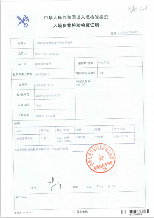 日本原裝進(jìn)口-良益生活納豆?fàn)I養(yǎng)食品