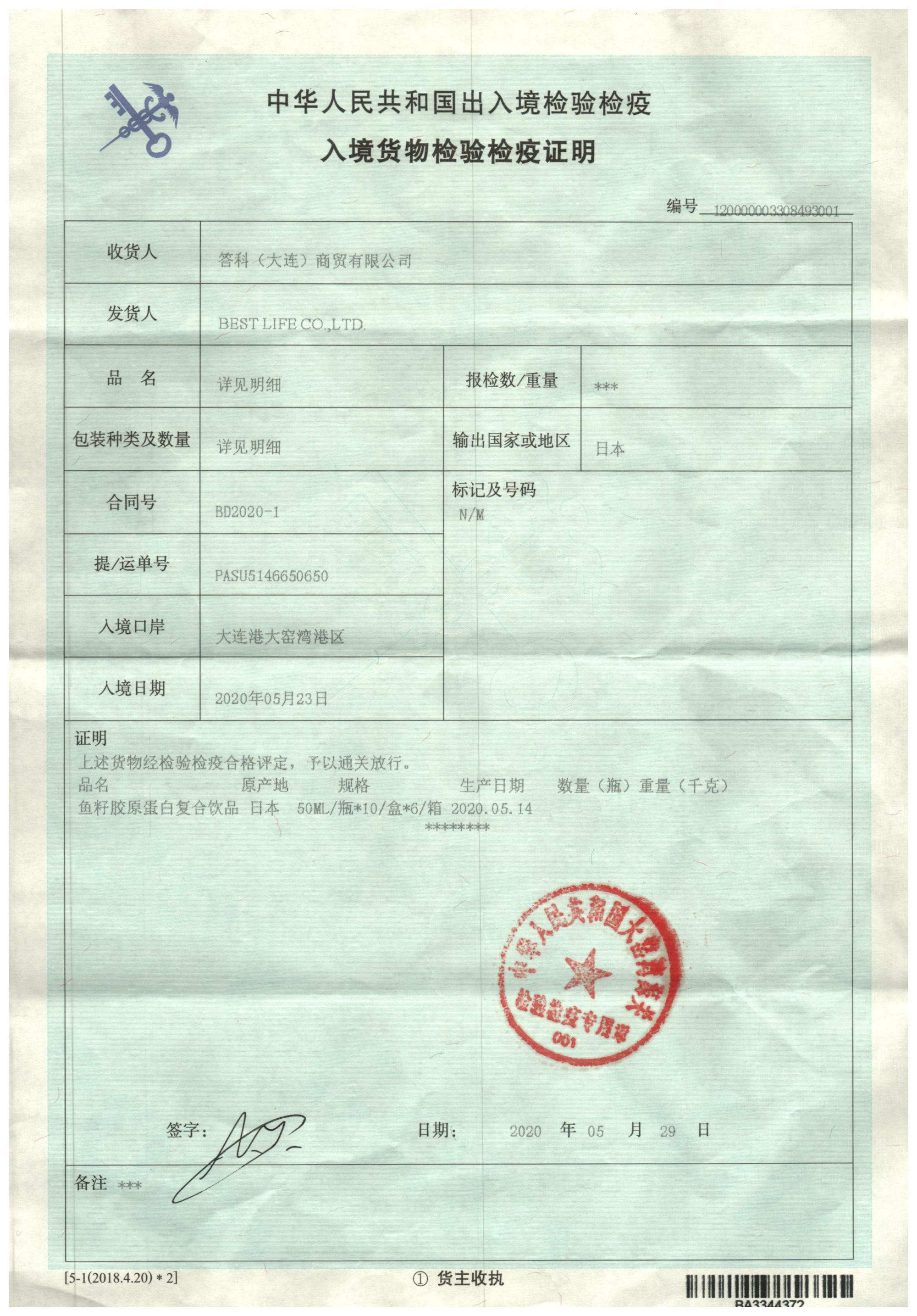 日本原裝進(jìn)口-良益生活魚籽膠原蛋白復(fù)合飲品