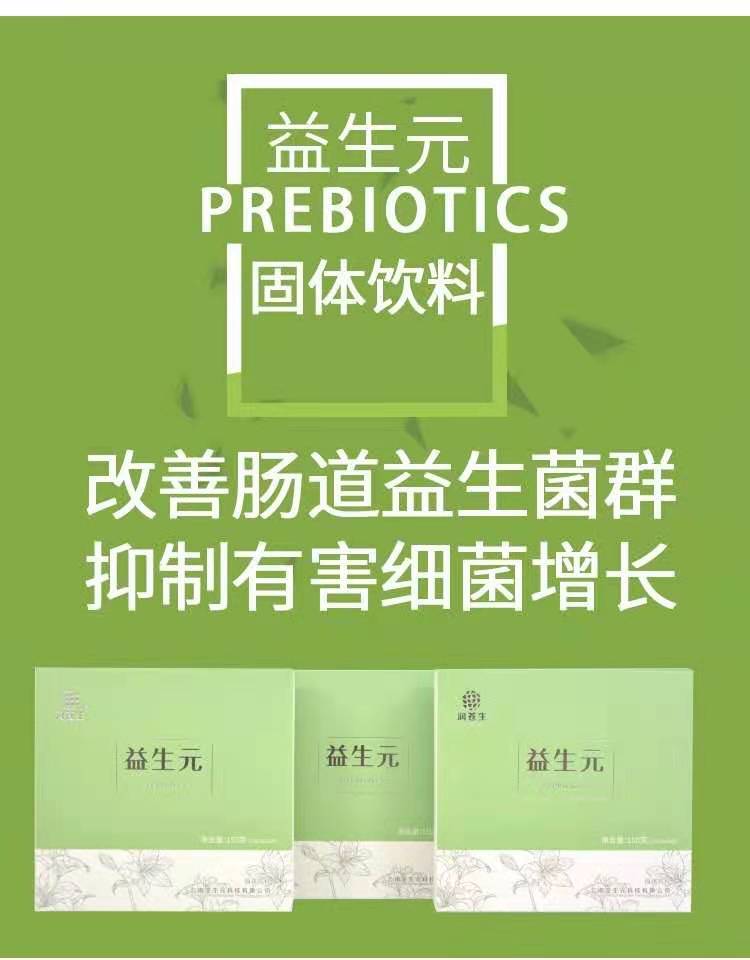 潤蒼生益生元火熱招商