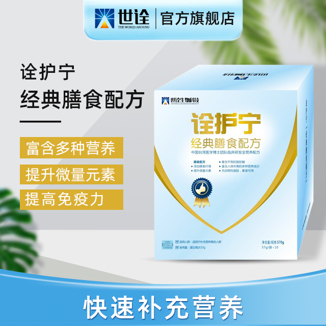 詮護(hù)寧經(jīng)典膳食配方