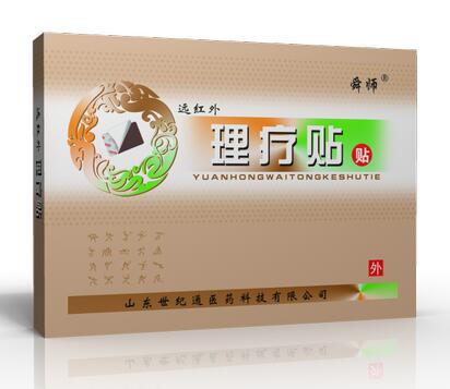 廠家直供遠紅外理療貼  全國招商   來料加工  貼牌