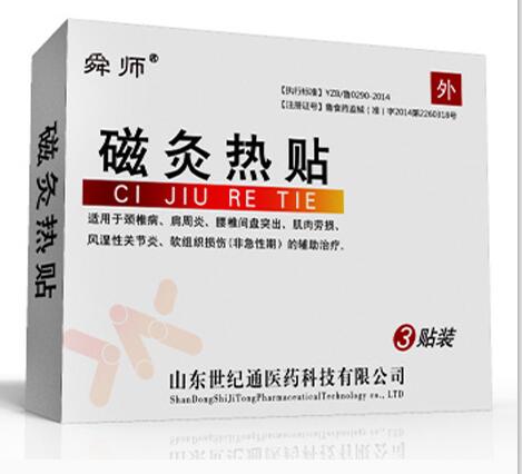 磁灸熱帖廠家全國招商     加工貼牌