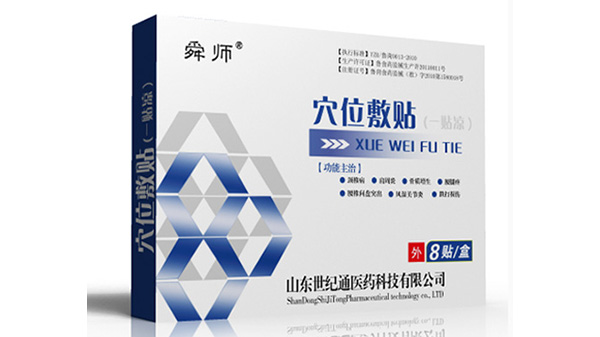 穴位貼敷治療貼全國招商      加工    貼牌