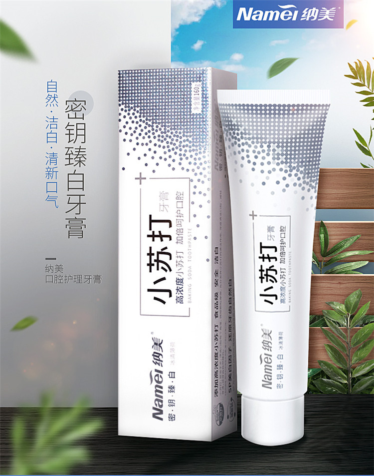 小蘇打 口腔護理專家