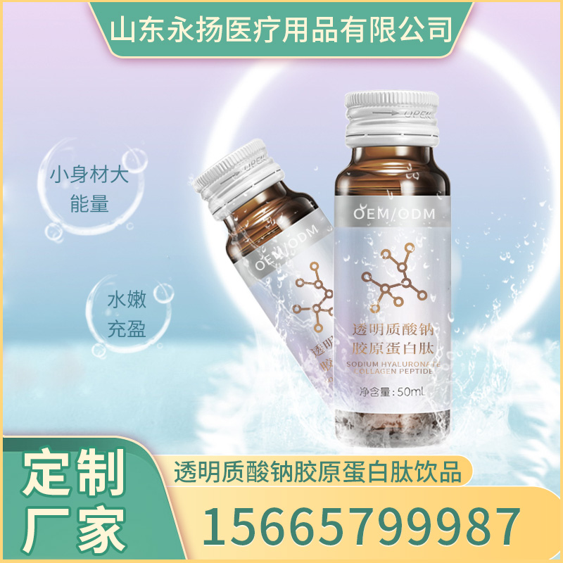 玻尿酸口服液 OEM代加工