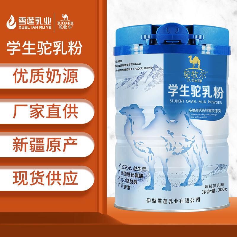 雪蓮乳業(yè)駝牧爾學(xué)生駝乳粉 駝奶招商