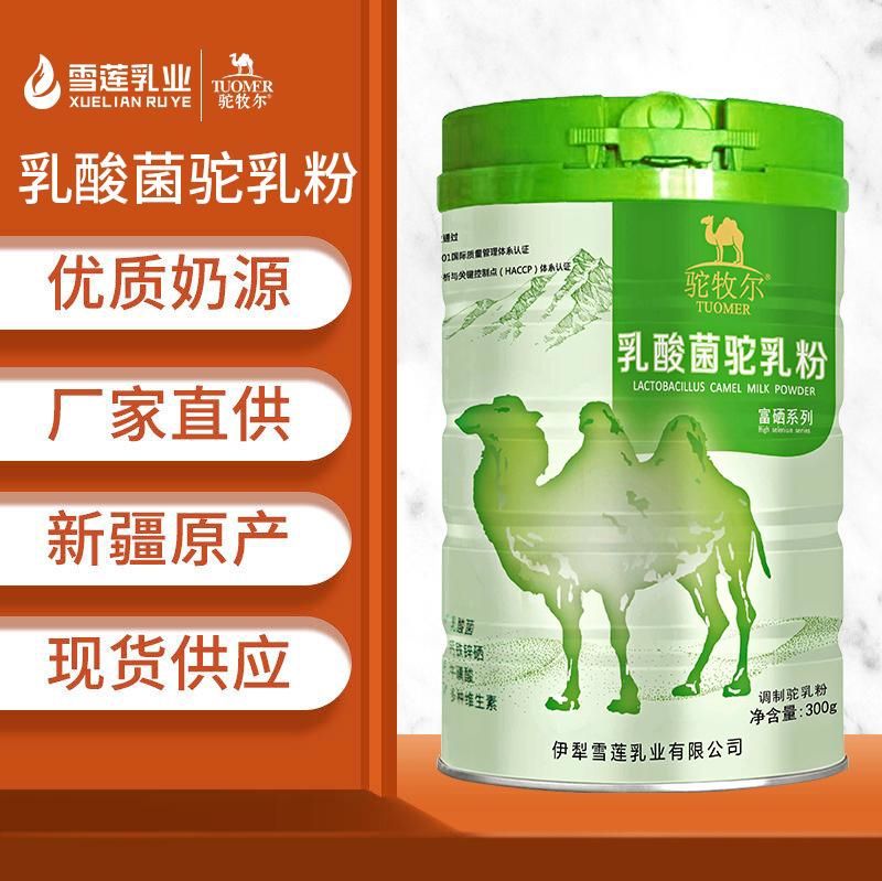 雪蓮乳業(yè)駝牧爾乳酸菌配方駝乳粉 駱駝奶粉代理
