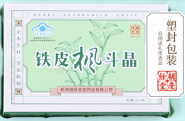 胡慶余堂鐵皮楓斗晶