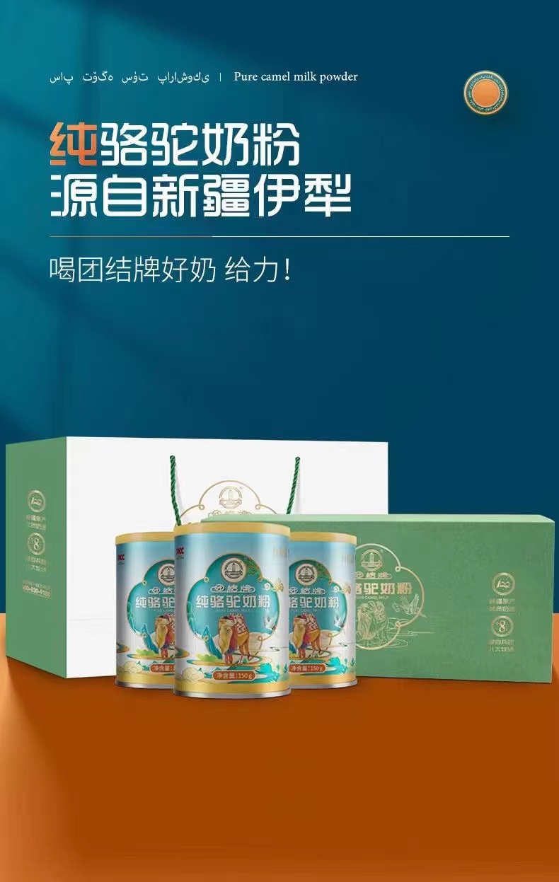 團結(jié)牌新疆駝奶羊奶牛奶粉工廠全國招代理