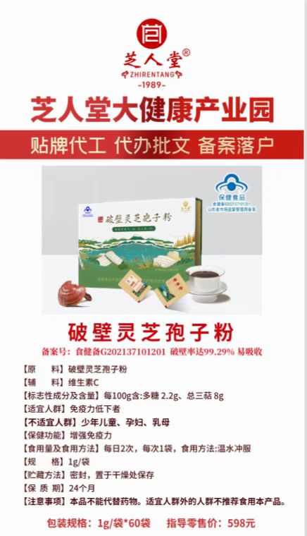 山東芝人堂藥業(yè)有限公司