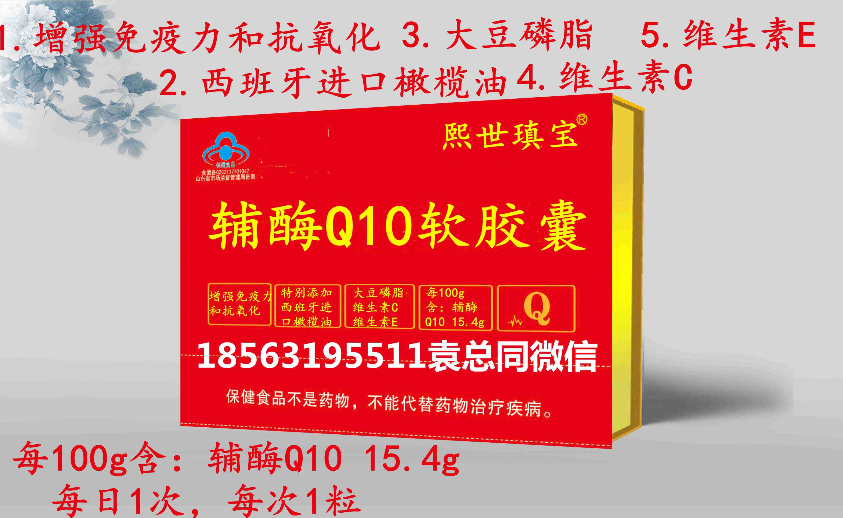輔酶Q10橄欖油，大豆磷脂，維生素C，維生素E軟膠囊