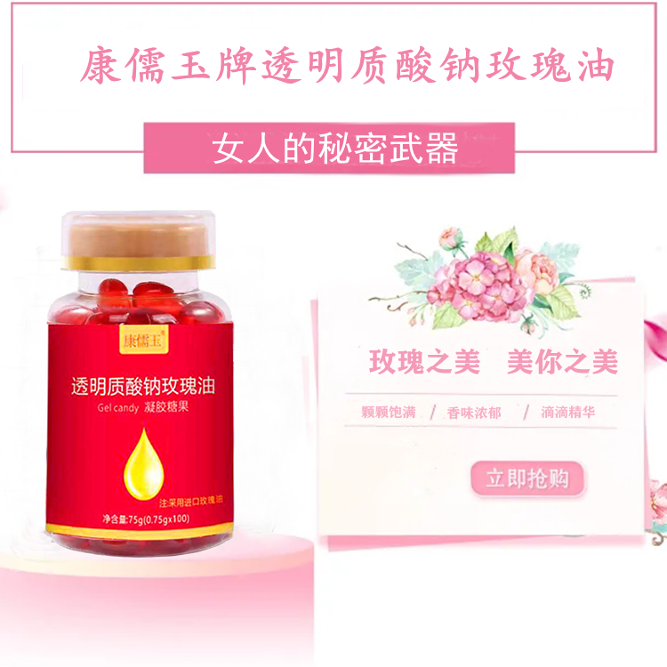 透明質(zhì)酸鈉玫瑰油凝膠糖果OEM