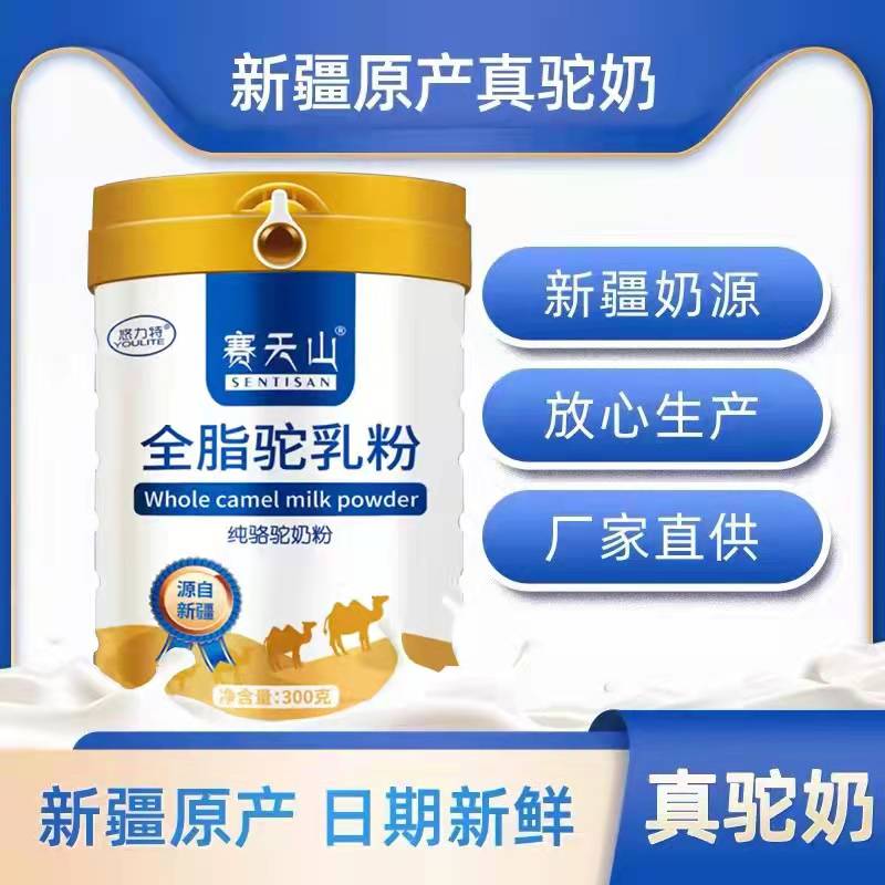 新疆伊犁昭蘇縣新天雪兵工團乳業(yè)駝奶羊奶源頭工廠