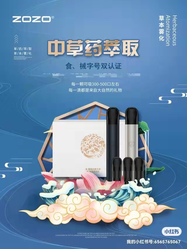 zozo草本霧化，健康貼身陪伴