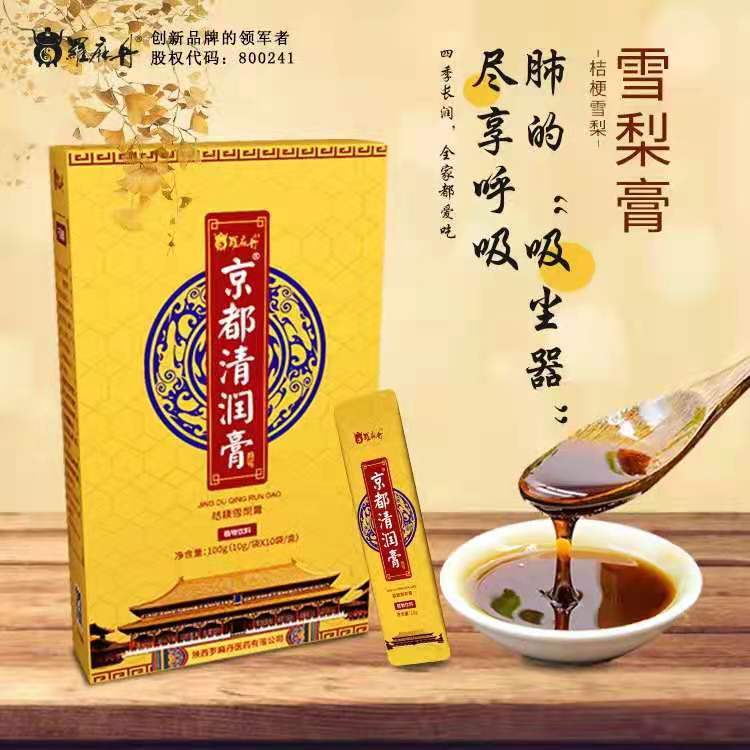 京都清潤膏(盒裝)