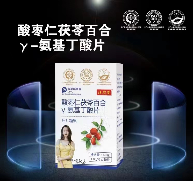 （酸棗仁茯苓百合Y-氨基基丁酸