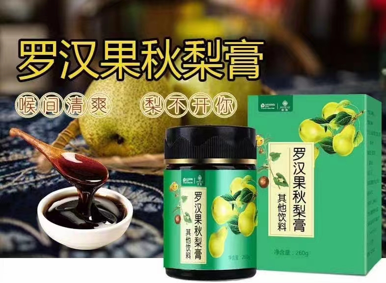 羅漢秋梨膏